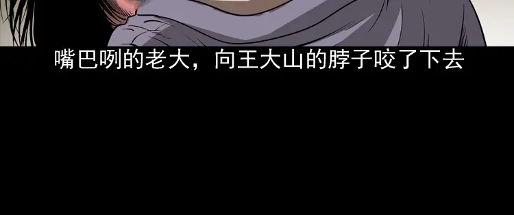 《三老爷诡事会》妖女 第101页