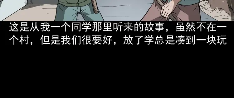 《三老爷诡事会》妖女 第5页