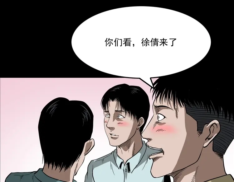 《三老爷诡事会》妖女 第26页