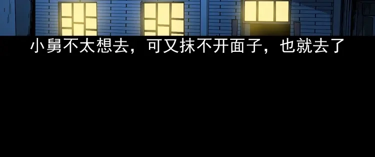 《三老爷诡事会》妖女 第45页