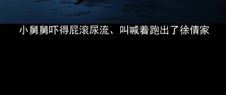 《三老爷诡事会》妖女 第113页