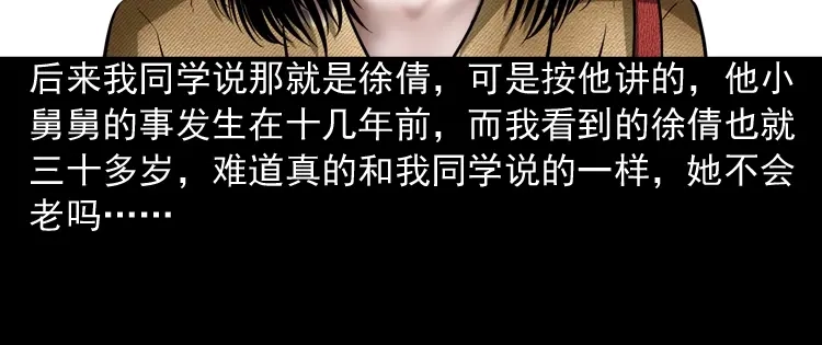 《三老爷诡事会》妖女 第139页