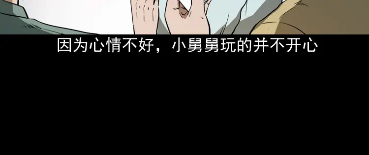 《三老爷诡事会》妖女 第47页
