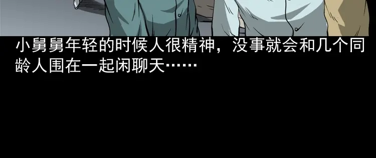 《三老爷诡事会》妖女 第25页
