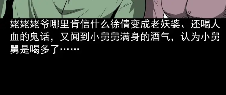 《三老爷诡事会》妖女 第119页