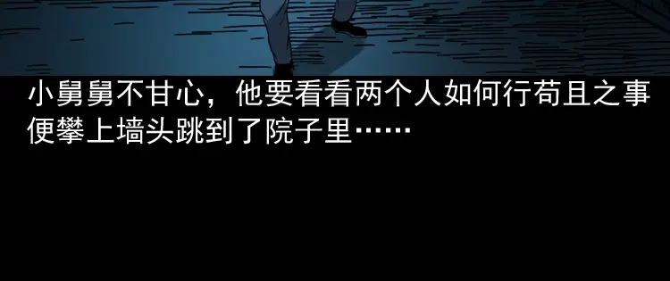 《三老爷诡事会》妖女 第89页