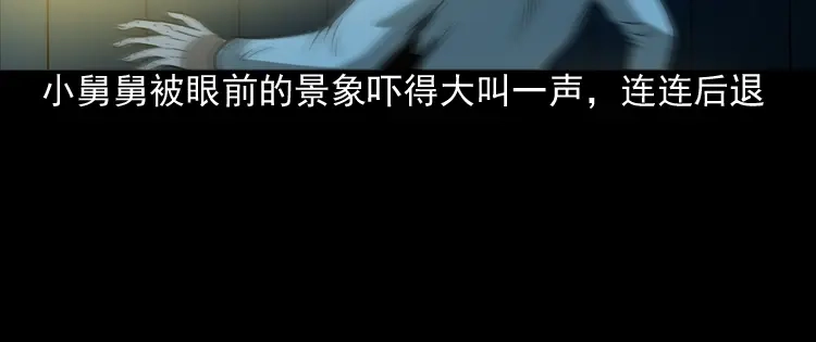 《三老爷诡事会》妖女 第105页
