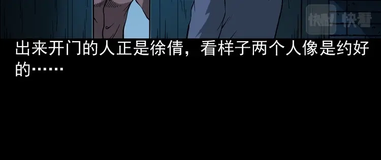 《三老爷诡事会》妖女 第85页