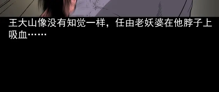 《三老爷诡事会》妖女 第103页