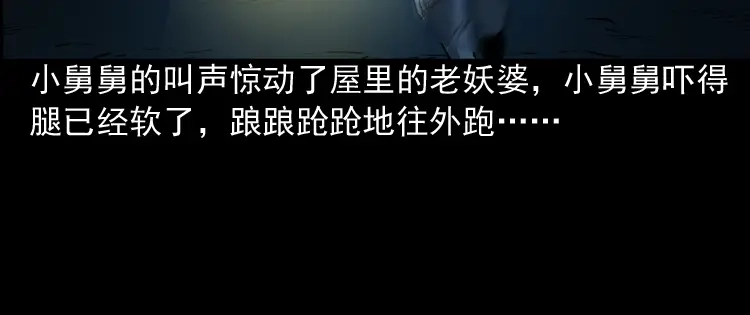 《三老爷诡事会》妖女 第107页