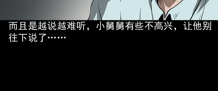 《三老爷诡事会》妖女 第67页