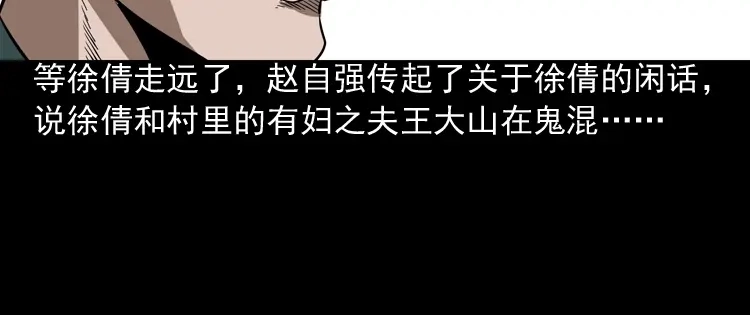 《三老爷诡事会》妖女 第37页