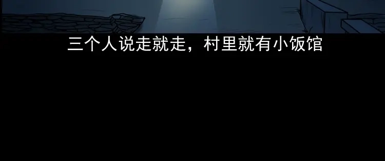 《三老爷诡事会》妖女 第61页