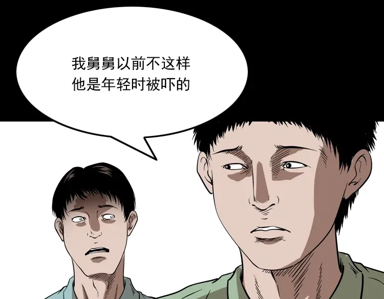 《三老爷诡事会》妖女 第18页