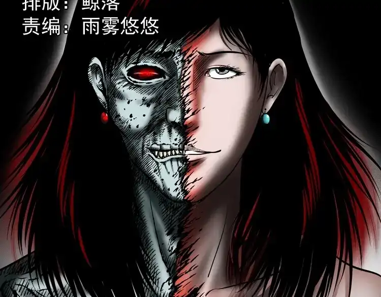 《三老爷诡事会》妖女 第2页
