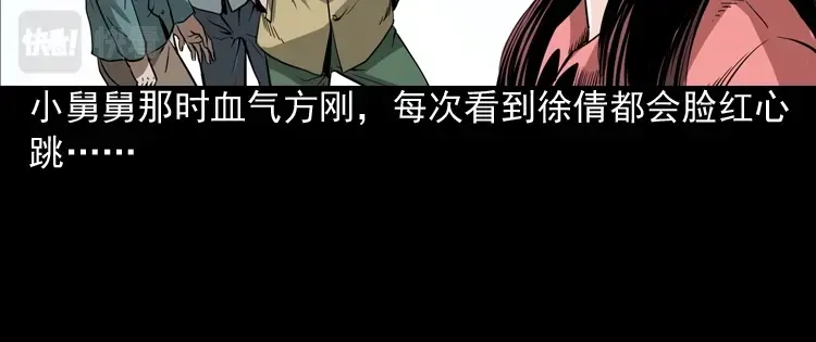 《三老爷诡事会》妖女 第31页
