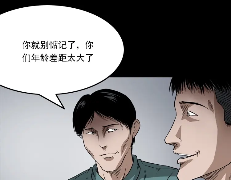 《三老爷诡事会》妖女 第56页