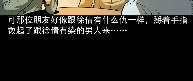 《三老爷诡事会》妖女 第69页