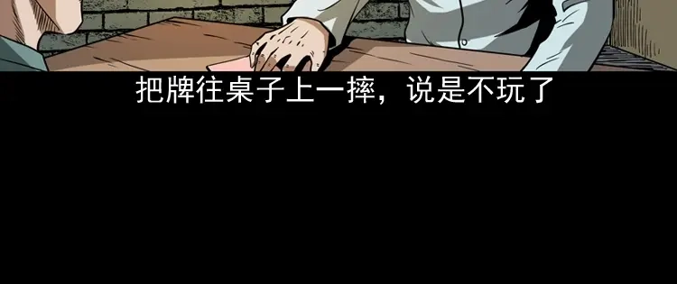 《三老爷诡事会》妖女 第53页