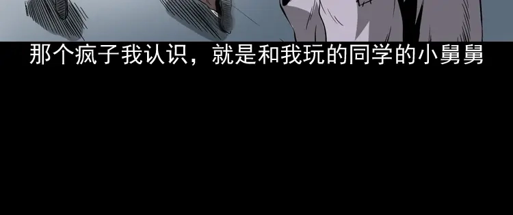 《三老爷诡事会》妖女 第11页