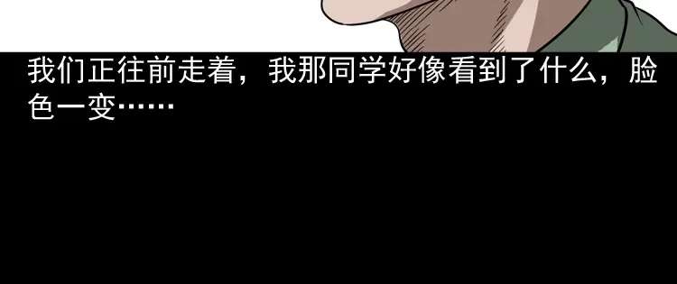 《三老爷诡事会》妖女 第131页