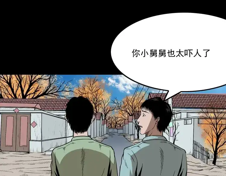 《三老爷诡事会》妖女 第16页