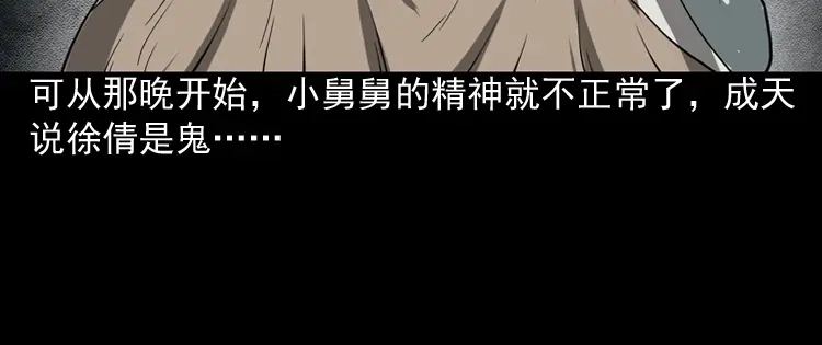 《三老爷诡事会》妖女 第121页