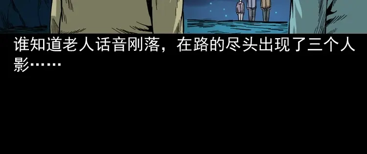 《三老爷诡事会》饺子 第79页