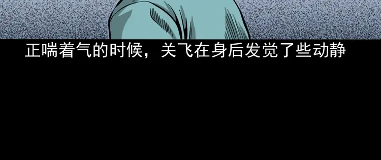 《三老爷诡事会》饺子 第47页