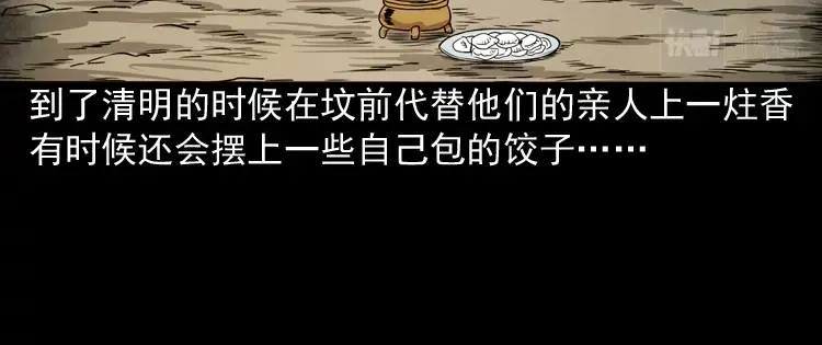 《三老爷诡事会》饺子 第127页