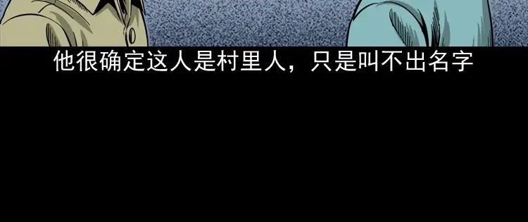 《三老爷诡事会》饺子 第55页