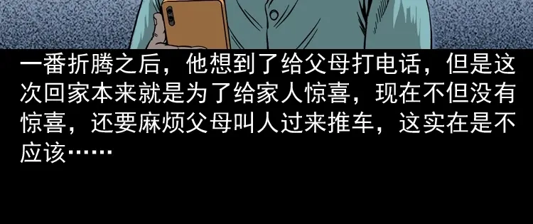 《三老爷诡事会》饺子 第35页