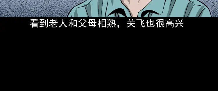 《三老爷诡事会》饺子 第65页