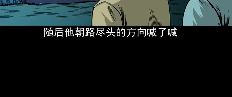 《三老爷诡事会》饺子 第75页