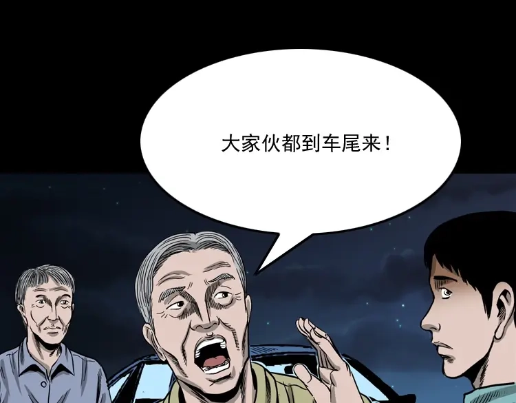 《三老爷诡事会》饺子 第86页