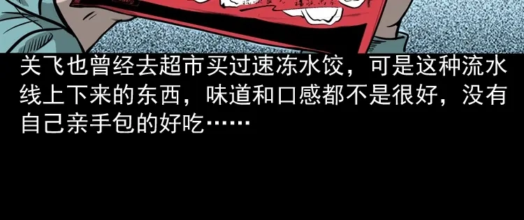 《三老爷诡事会》饺子 第15页