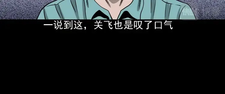 《三老爷诡事会》饺子 第71页