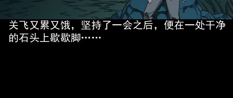 《三老爷诡事会》饺子 第45页