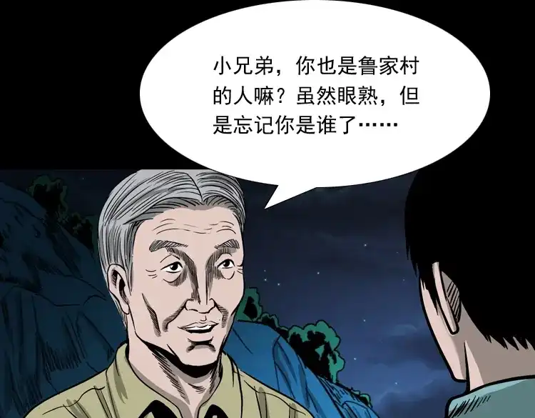 《三老爷诡事会》饺子 第56页