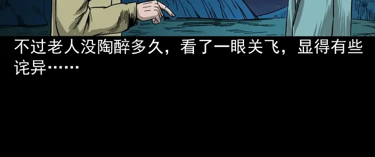 《三老爷诡事会》饺子 第69页