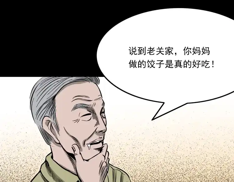 《三老爷诡事会》饺子 第66页
