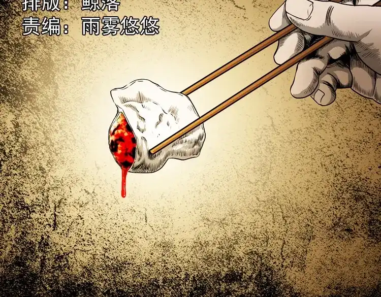 《三老爷诡事会》饺子 第2页