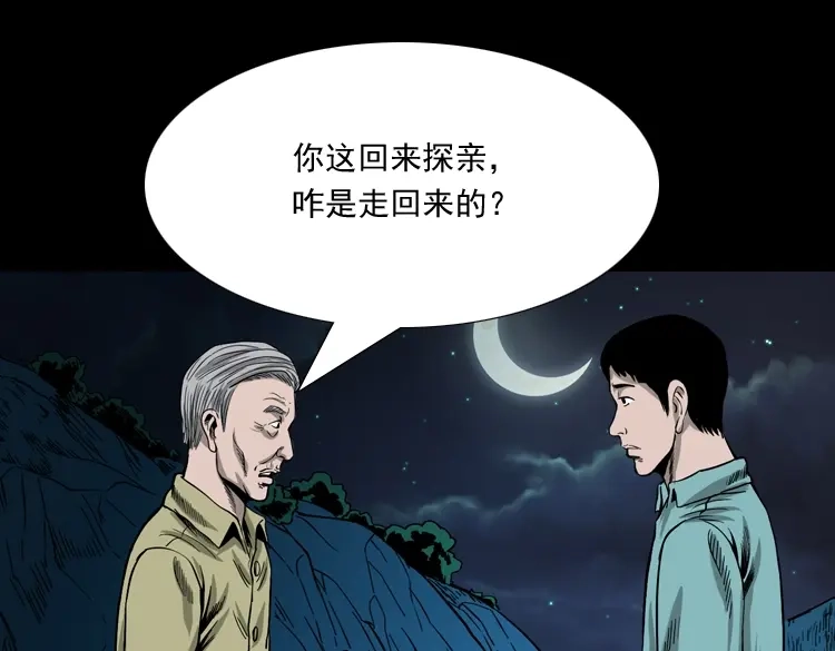 《三老爷诡事会》饺子 第68页