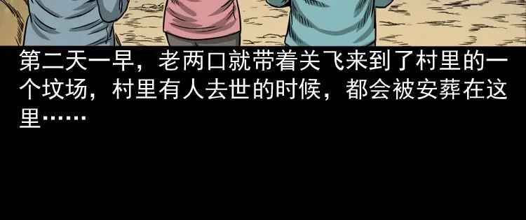 《三老爷诡事会》饺子 第119页