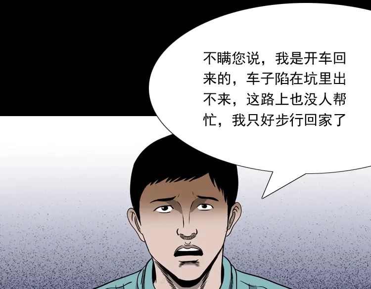 《三老爷诡事会》饺子 第70页
