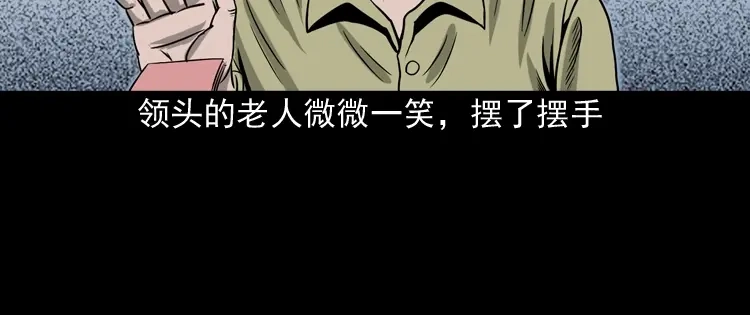 《三老爷诡事会》饺子 第95页