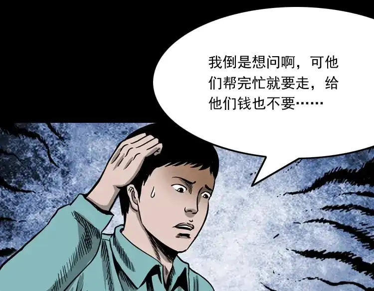 《三老爷诡事会》饺子 第110页