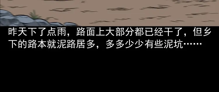 《三老爷诡事会》饺子 第23页