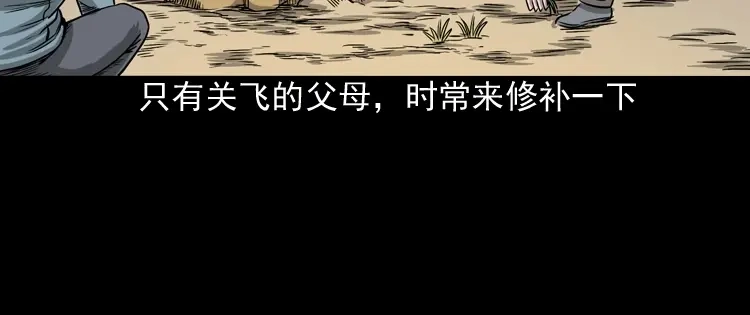 《三老爷诡事会》饺子 第125页