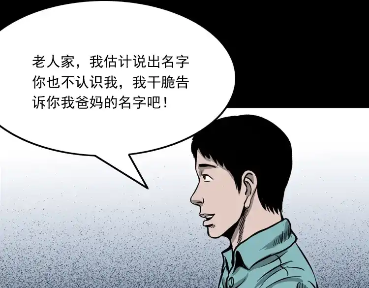 《三老爷诡事会》饺子 第58页